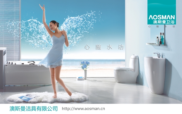 澳斯曼卫浴广告图片素材
