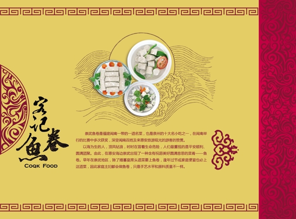 中国菜谱模板PSD分层素材