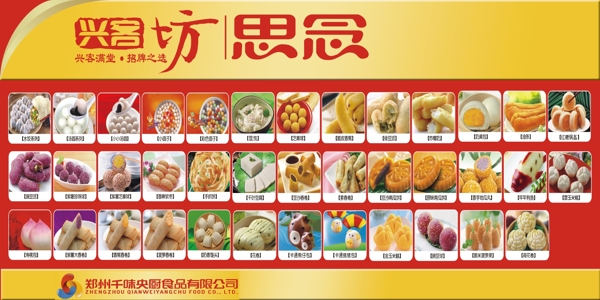 思念食品火锅底料