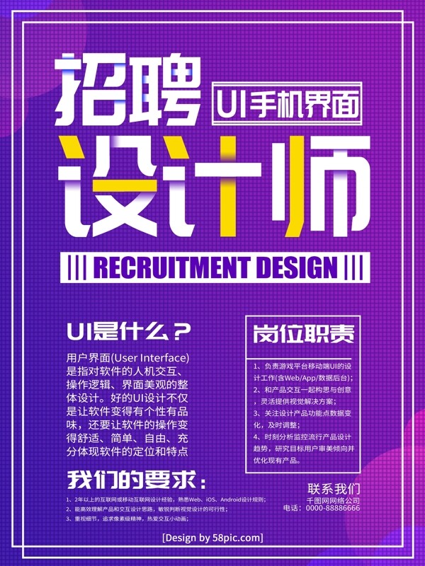 紫蓝渐变招聘UI手机界面设计师海报