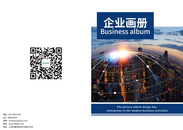 科技城市企业画册封面