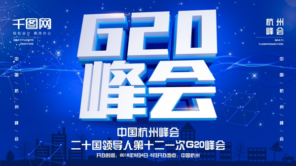C4DG20峰会中国杭州海报