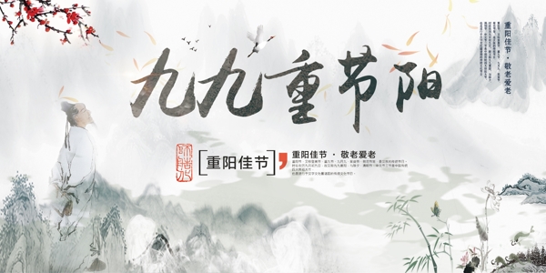 中国风九九重阳节宣传海报展板