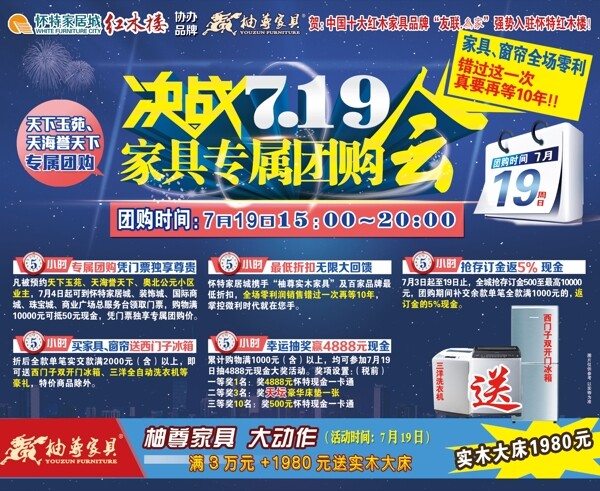 决战7.19家具专属团购会