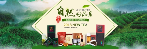 绿色清新自然好品质用心好茶淘宝电商茶叶海报