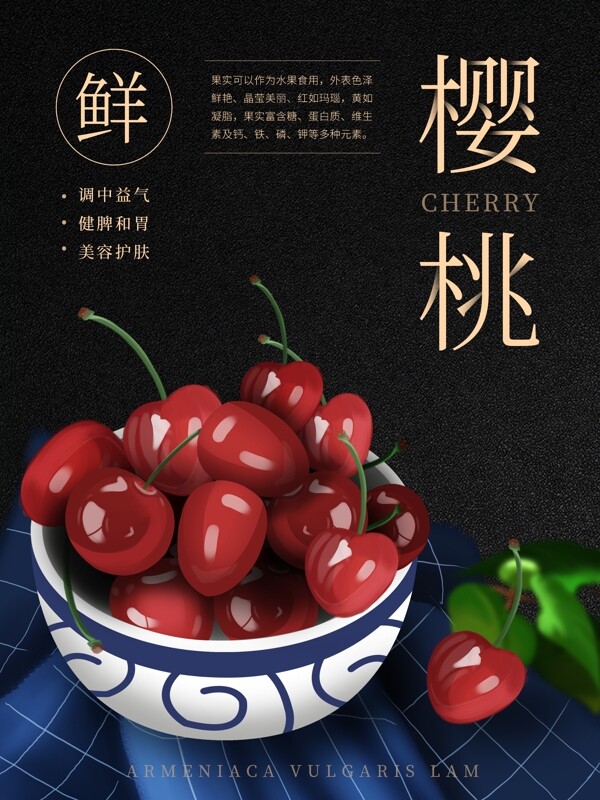 原创插画樱桃水果美食海报