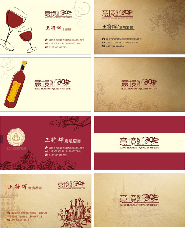 红酒企业名片设计矢量素材