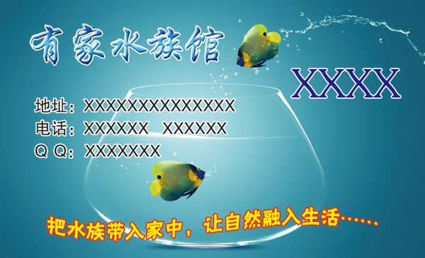 水族馆名片