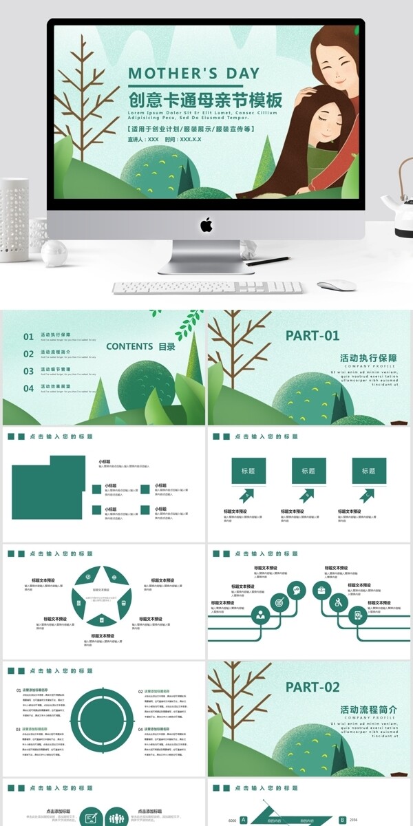 创意卡通母亲节活动策划PPT模板