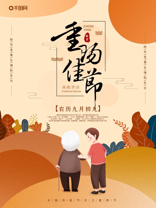 手绘传统节日重阳节海报