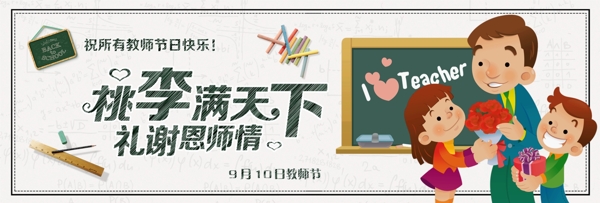 黑板尺子粉笔铅笔粉笔字教学感恩教师节促销淘宝电商banner