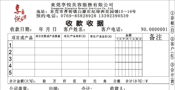 三联收据样板图片