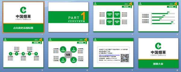 烟草行业pp模板下载