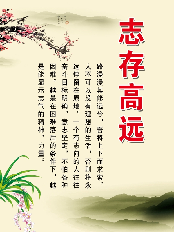 志存高远