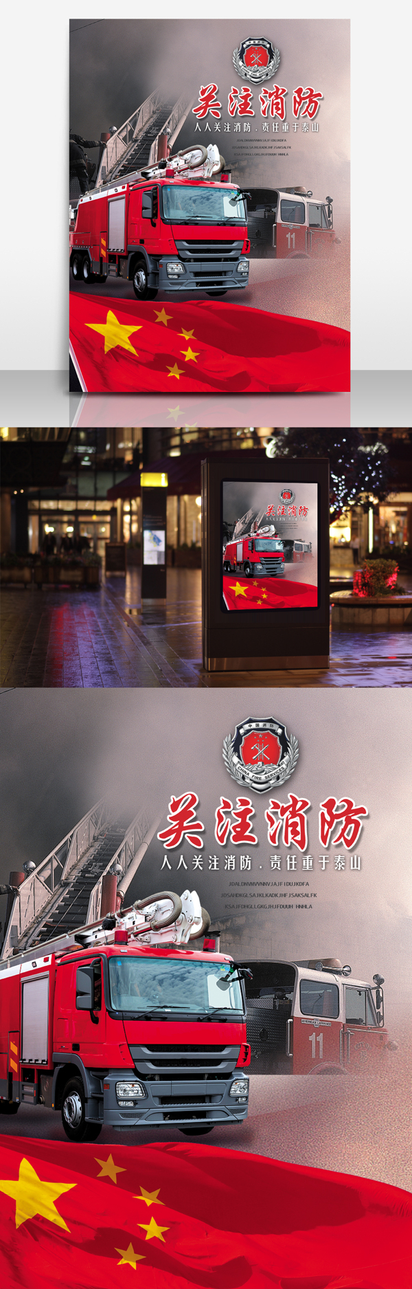 消防海报设计