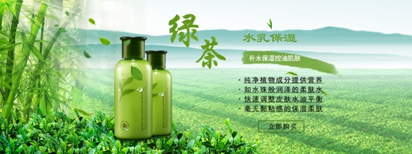 绿茶洗护banner