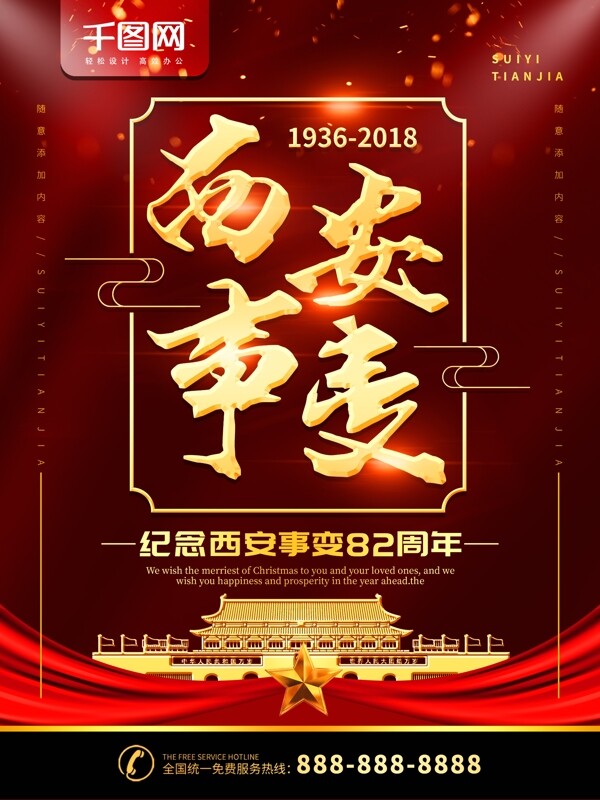 简约红色党建风西安事变纪念宣传海报