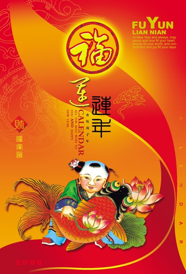 古典中国福连年莲花鲤鱼龙纹底纹节日宣传单页
