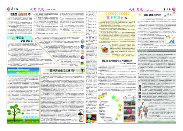 2016.3一中校报第二页