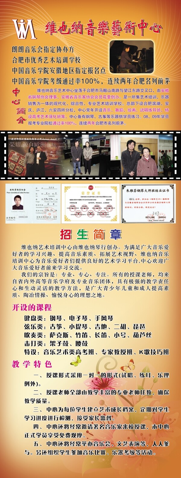 维也纳音乐艺术学校X展架