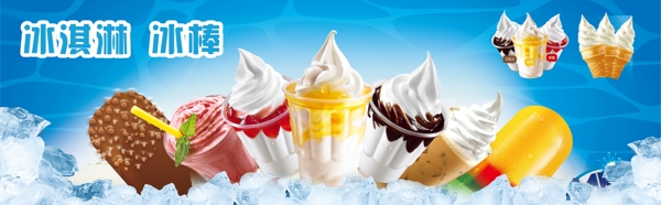 冰淇淋冰棒图片