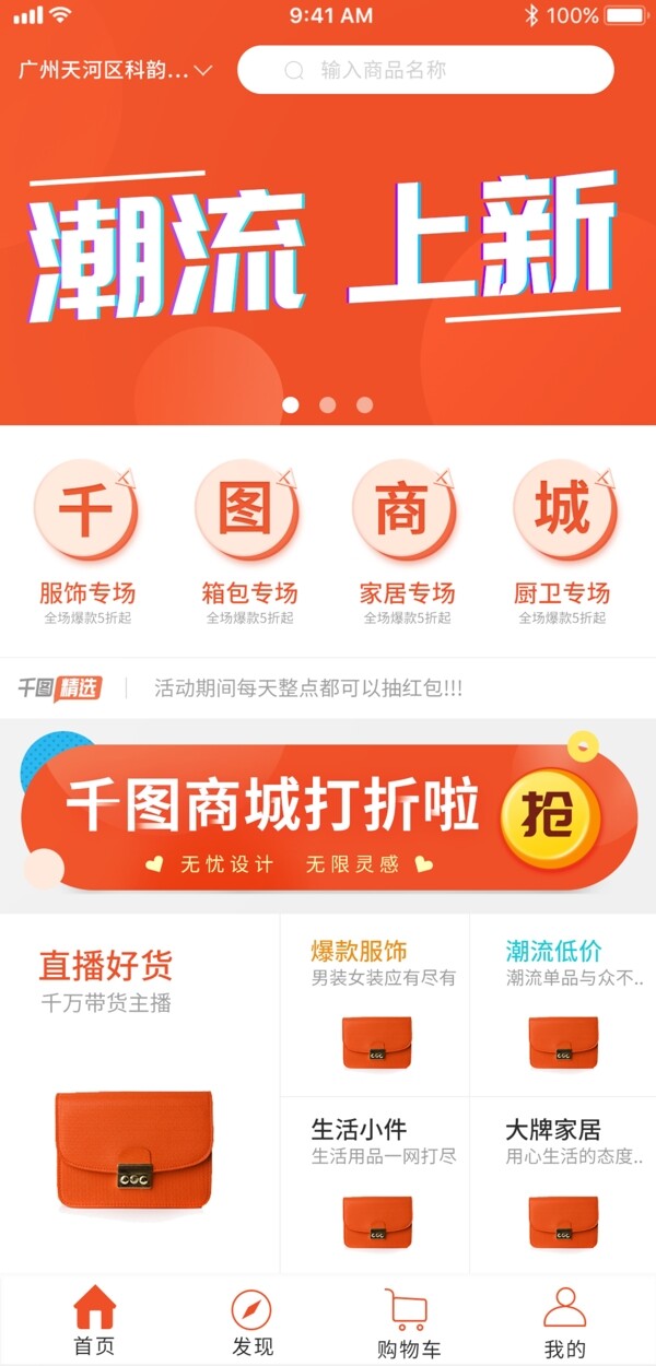 橙色电子商城app首页移动UI界面设计