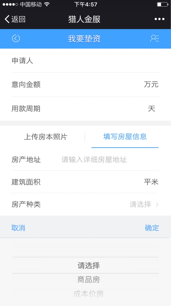 猎人金服微信界面UI设计app界面设计