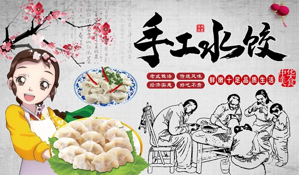 手工水饺传统美食