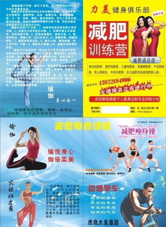 健身俱乐部减肥训练营宣传单彩页设计图片