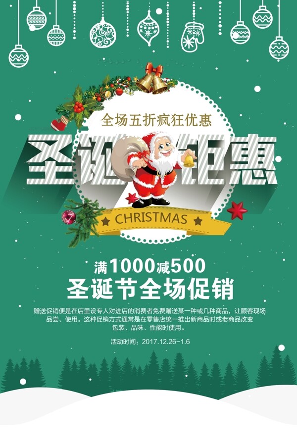 2017圣诞钜惠海报设计