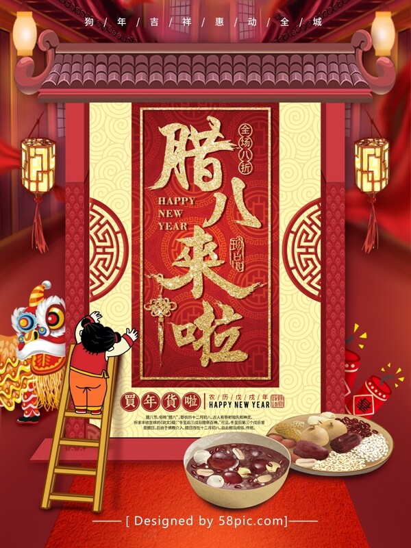 腊八来啦春节中国风年货促销海报