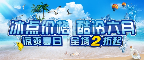 夏季打折促销海报