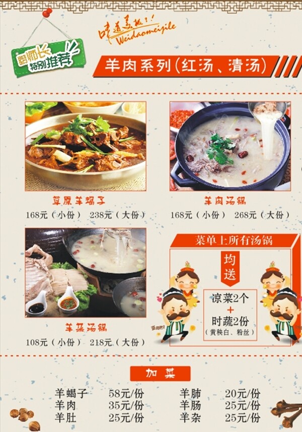 羊肉汤锅菜单图片