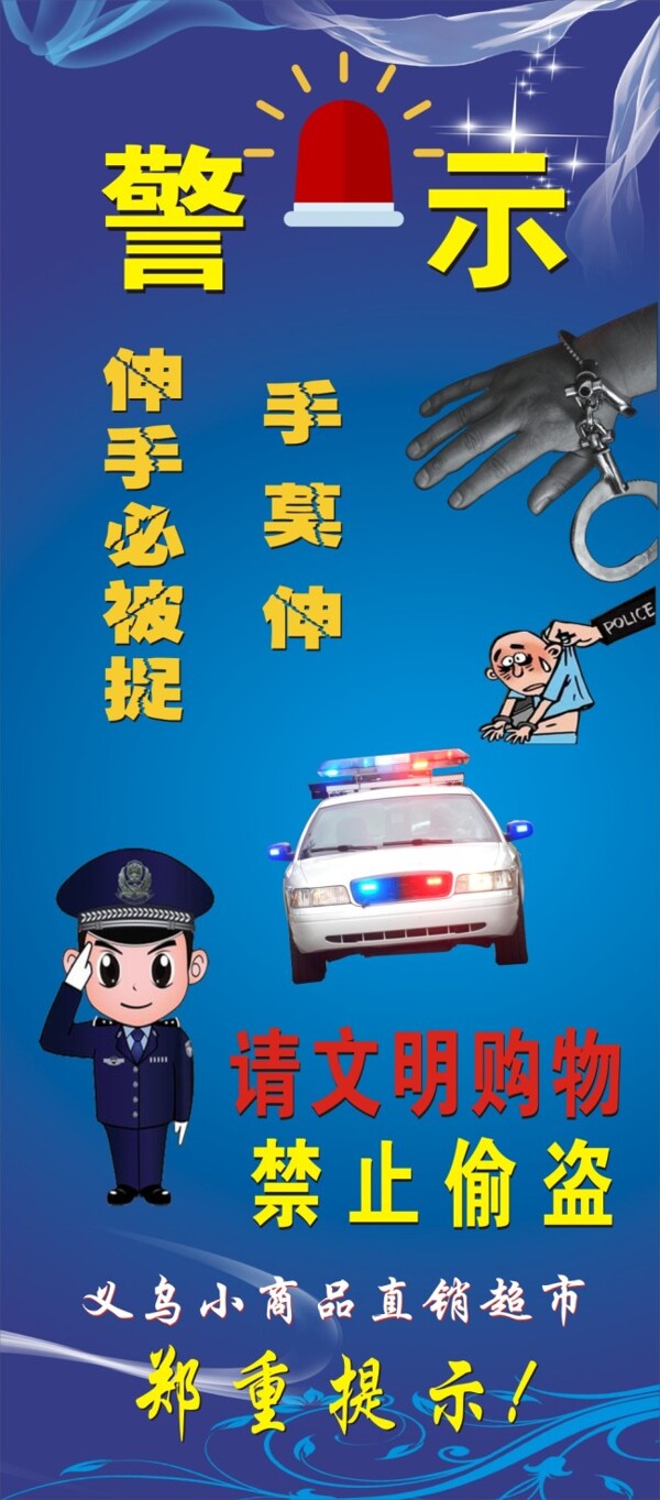 超市警示小偷