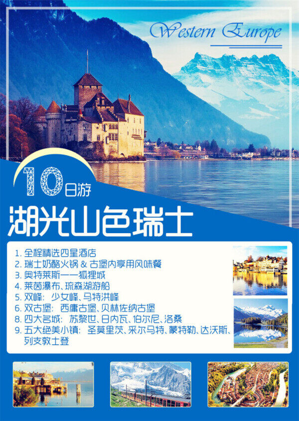 瑞士旅游海报模板下载
