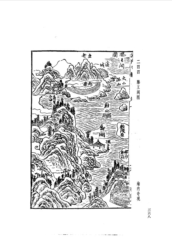 中国古典文学版画选集上下册0396