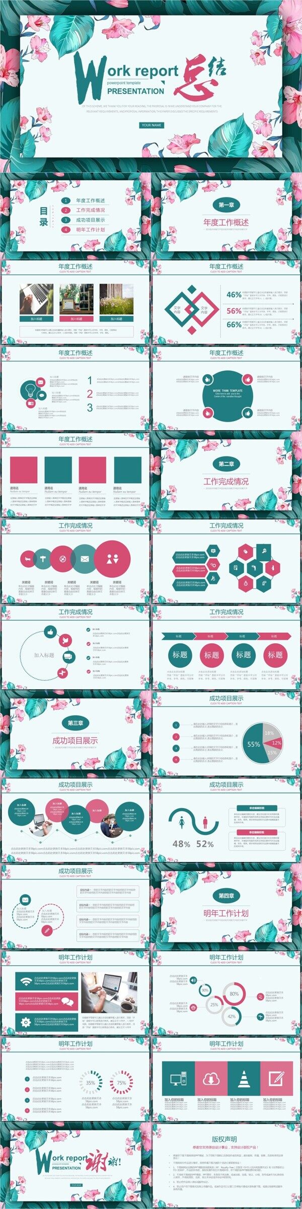 时尚花卉风年度工作汇报企业通用ppt模板