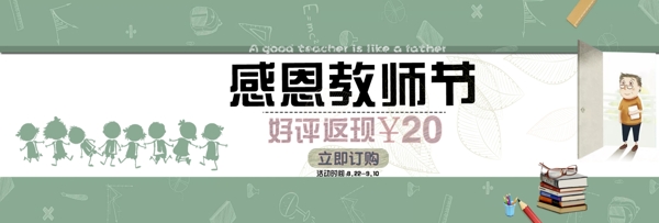 电商淘宝教师节促销首页海报banner