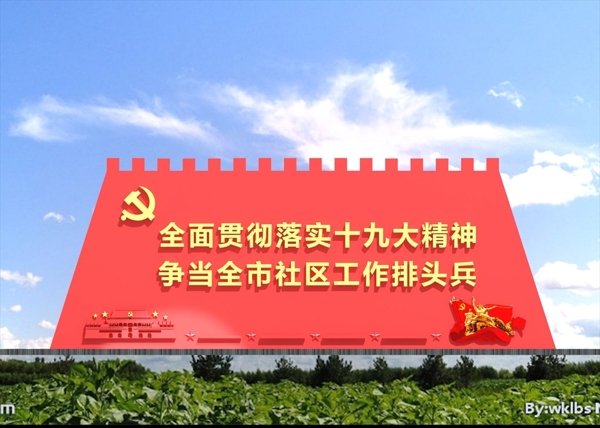 红色文化主题墙