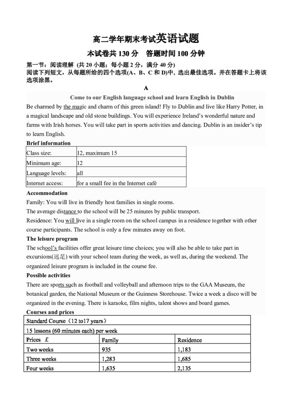 英语人教版黑龙江省高二下学期期末考试英语试题