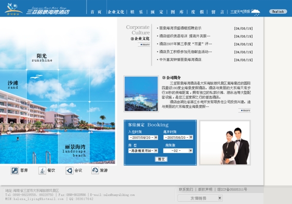 海景旅行酒店网页模板