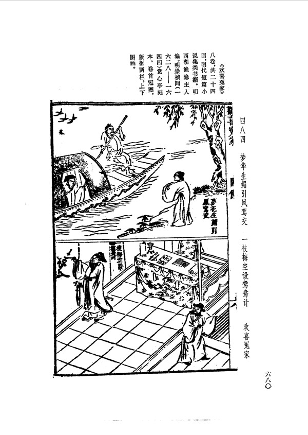 中国古典文学版画选集上下册0708