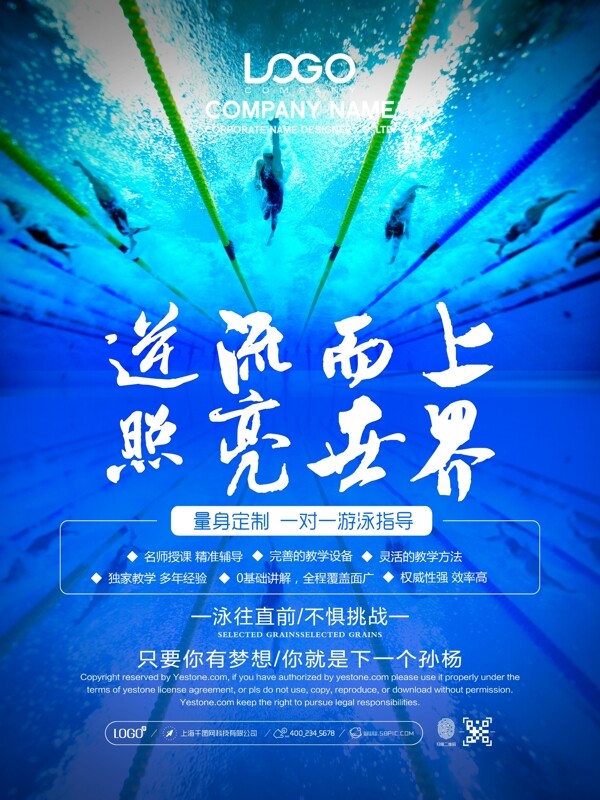 逆流而上照亮世界游泳海报设计