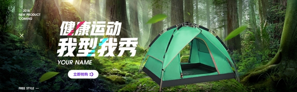 淘宝首页户外帐篷绿色森林大树海报