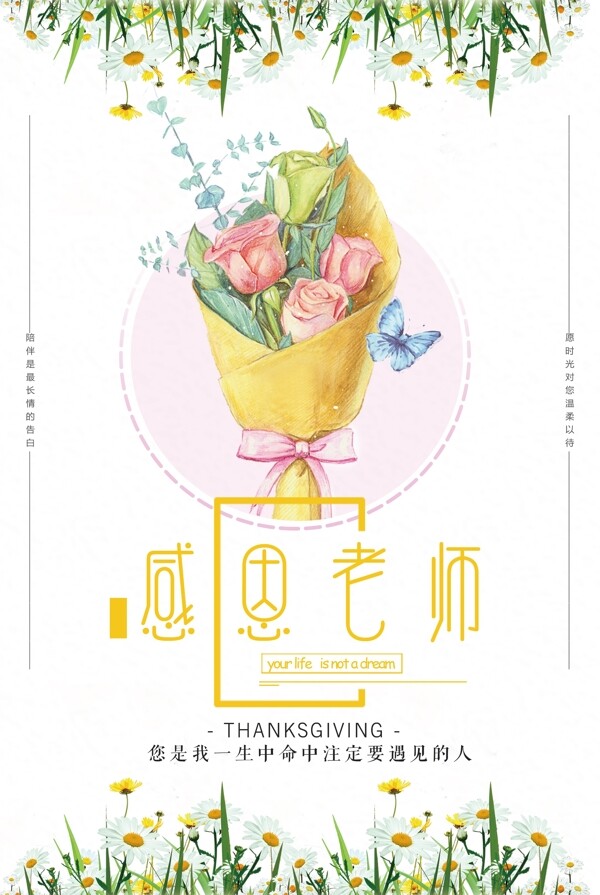 简约卡通花朵创意感恩教师节海报设计