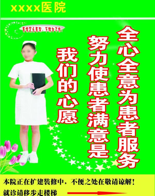 医院服务格言图片