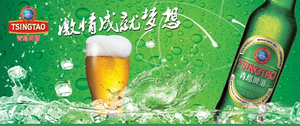 的绿色青岛啤酒海报图片