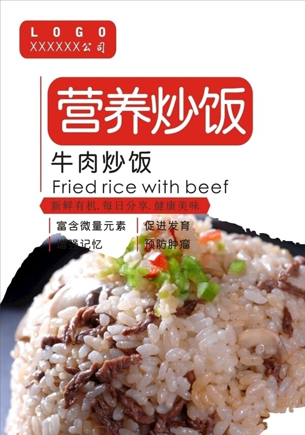 牛肉炒饭海报