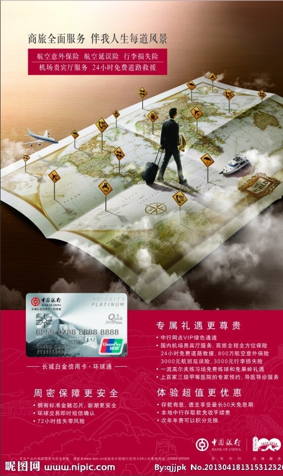 中国银行海报注位图合层图片