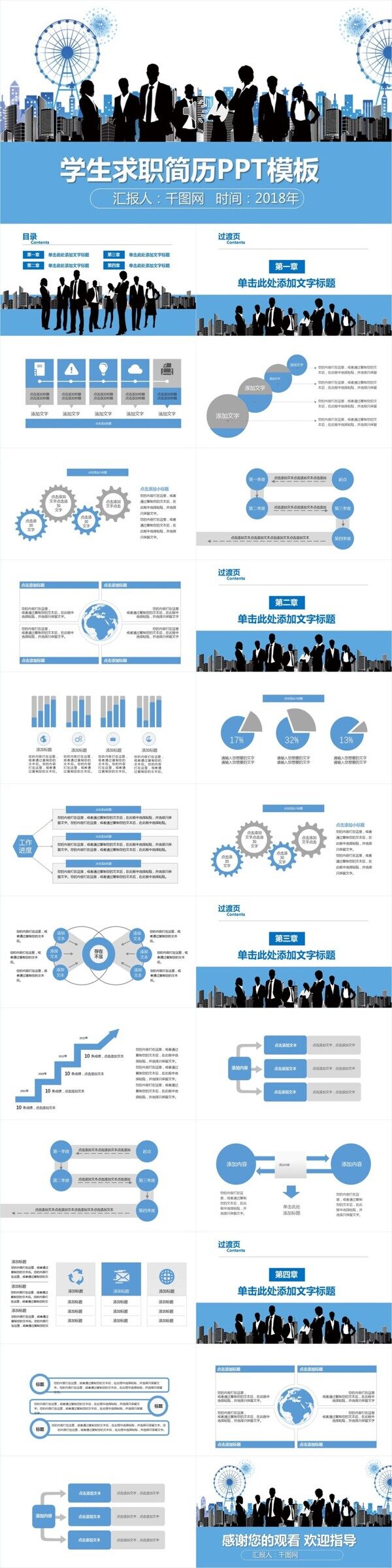 蓝色格调实用学生求职简历PPT模板下载